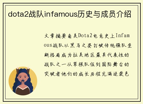 dota2战队infamous历史与成员介绍