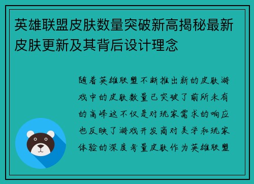 英雄联盟皮肤数量突破新高揭秘最新皮肤更新及其背后设计理念