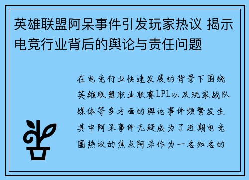 英雄联盟阿呆事件引发玩家热议 揭示电竞行业背后的舆论与责任问题