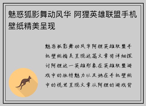 魅惑狐影舞动风华 阿狸英雄联盟手机壁纸精美呈现